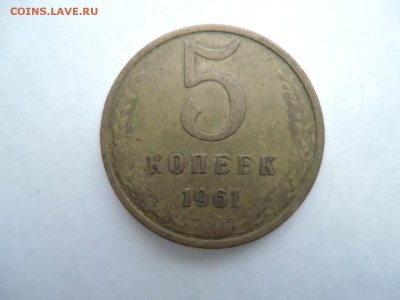 5 коп 1961 шт 2.1 по АИФ? - DSCN4742.JPG