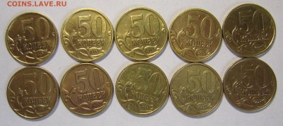 50 копеек 1999 сп-10 штук,м-16 штук до 26.02. - IMG_5401_NEW