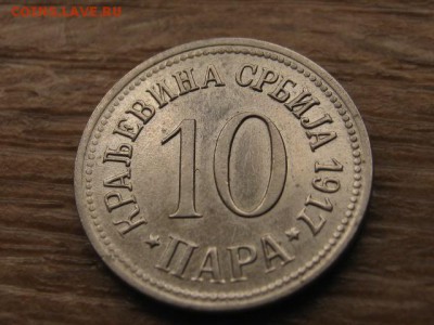 Сербия 10 пара 1917 до 25.02.17 в 14.00 М - IMG_4473.JPG