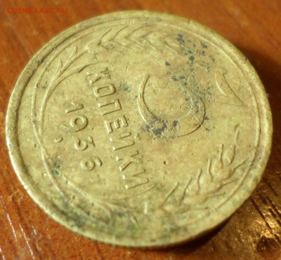3 копейки 1936 г. шт.20к35 - SAM_0869.JPG