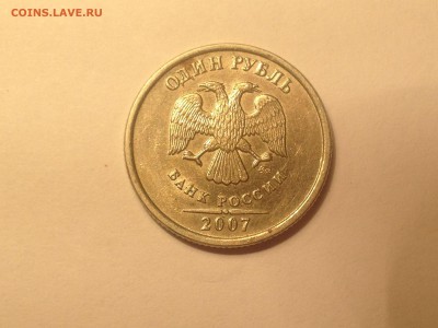 1 рубль 2007 ММД Шт. 1.12, РЕДКАЯ - IMG_2030.JPG