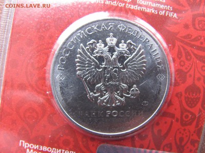 25 рублей Чемпионат мира по футболу Цветная - IMG_9434.JPG
