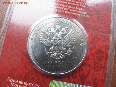 25 рублей Чемпионат мира по футболу Цветная - IMG_9433.JPG