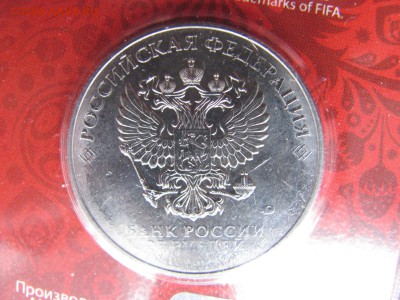 25 рублей Чемпионат мира по футболу Цветная - IMG_9432.JPG