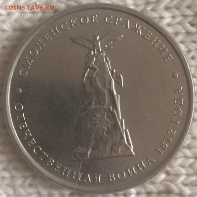 5 рублей 2012 г. Смоленское сражение,не полный раскол аверса - IMG_0433.JPG