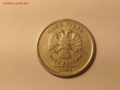 1 рубль 2005 СПМД шт Г. РЕДКАЯ - IMG_2018.JPG
