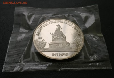 5 руб. Новгород пруф в запайке до 28.02.17 22:00 - IMG_7479-21-02-17-04-40