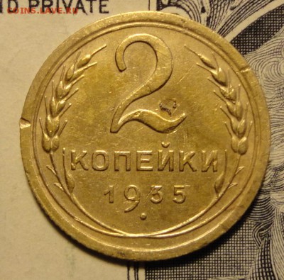 2коп 1935 г н. т. -2шт - 2-35реверс.JPG