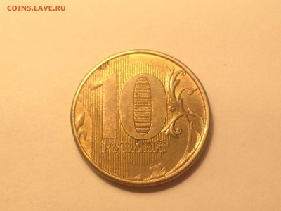 10 рублей 2013 года Шт.2.2А РЕДКАЯ - IMG_2034.JPG