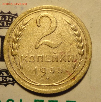 2коп 1935 г н. т. -2шт - 2-35реверс1.JPG