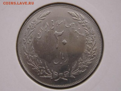 Иран 20 риалов 1979 1400 лет до 25.02.17 в 14.00 М - IMG_4256.JPG
