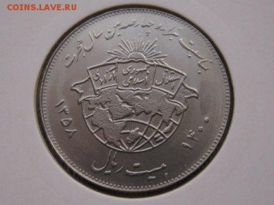 Иран 20 риалов 1979 1400 лет до 25.02.17 в 14.00 М - IMG_4257.JPG