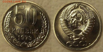 50 копеек 1973 UNC окончание аукциона 24.02 в 23.00 - 501973ар.JPG