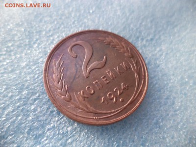 2 и 3 копейки 1924 года - DSC05573.JPG