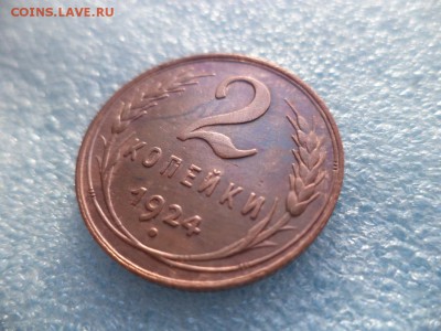 2 и 3 копейки 1924 года - DSC05572.JPG