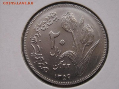 Иран 20 риалов 1980 революция до 25.02.17 в 14.00 М - IMG_4258.JPG