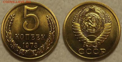5 копеек 1973 UNC окончание аукциона 24.02 в 23.00 - 51973ар.JPG