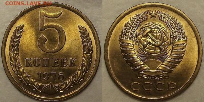 5 копеек 1976 UNC !!! окончание аукциона 24.02 в 23.00 - 51976ар.JPG