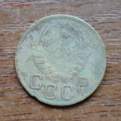 3 копейки 1938г. без узлов. До 25.02.2017г. - 002.JPG