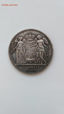 Проверка на подлинность и стоимость 1841 - image-2