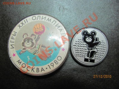КУПЛЮ ЗНАЧКИ С ОЛИМПИЙСКИМ МИШКОЙ И ДР - IMG_3936