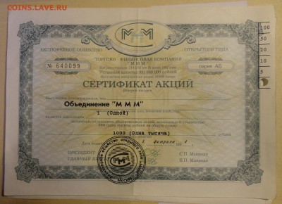 Акции МММ -3 шт. - DSC04914.JPG