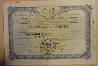 Акции МММ -3 шт. - DSC04918.JPG