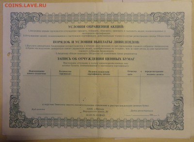 Акции МММ -3 шт. - DSC04915.JPG