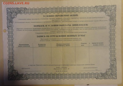 Акции МММ -3 шт. - DSC04917.JPG