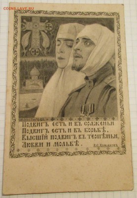 Почтовая карточка времен 1 мировой, рисунок МВ Нестерова - IMG_3621.JPG
