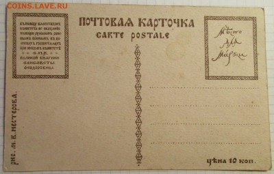 Почтовая карточка времен 1 мировой, рисунок МВ Нестерова - IMG_3622.JPG