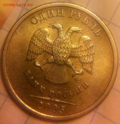 1 рубль 2005 спмд шт.? - u8epM-339nQ