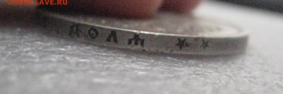 рубль 1897  2 звезды  25.02.17 - IMG_6410