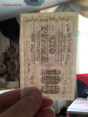 ПОДБОРКА КУПЮР 1919 ГОДА. - 20161220_120624-1668x2224
