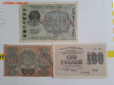 ПОДБОРКА КУПЮР 1919 ГОДА. - 20161220_120552-1668x1251