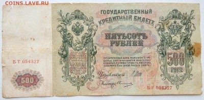 100 РУБЛЕЙ 1910 - 2 шт.500 РУБЛЕЙ 1912 до 24.02.17 - DSCN5985.JPG