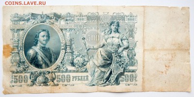 100 РУБЛЕЙ 1910 - 2 шт.500 РУБЛЕЙ 1912 до 24.02.17 - DSCN5984.JPG