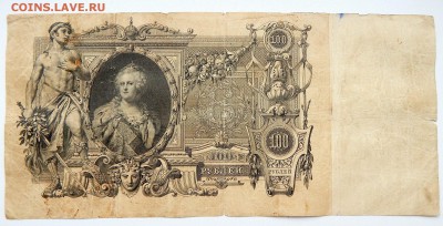 100 РУБЛЕЙ 1910 - 2 шт.500 РУБЛЕЙ 1912 до 24.02.17 - DSCN5980.JPG