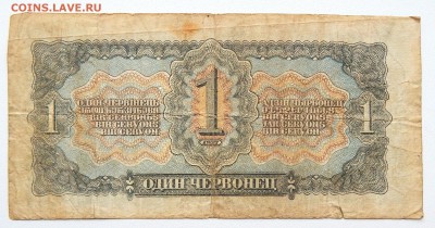 1 ЧЕРВОНЕЦ,10 ЧЕРВОНЦЕВ 1937 до 24.02.17 - DSCN5990.JPG