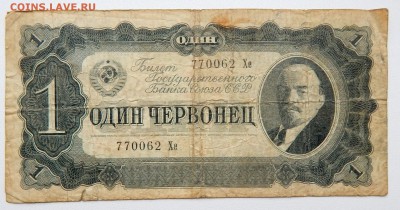 1 ЧЕРВОНЕЦ,10 ЧЕРВОНЦЕВ 1937 до 24.02.17 - DSCN5989.JPG