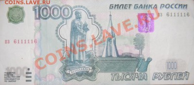 1000 руб   № 6111116 (мод.2004 г) - DSCN0876.JPG