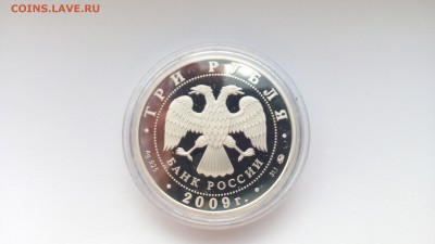 3р серебро Великий Новгород и Окрестности 2009г - IMG_20160924_154808