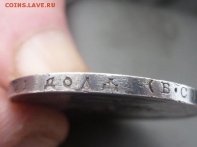 1 руб 1613-1913 300 лет - P1110331.JPG
