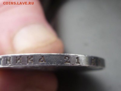 1 руб 1613-1913 300 лет - P1110330.JPG