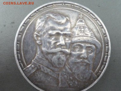 1 руб 1613-1913 300 лет - P1110320.JPG