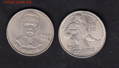 СССР 1983-84 1р Попов ;Федоров - 131