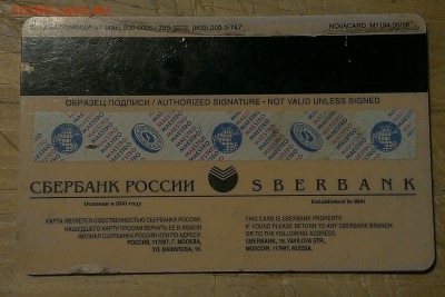 Банковские карты покупка, обмен ... - IMAG4674_1