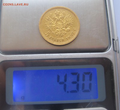 5 рублей 1897 АГ - IMG_6386.JPG