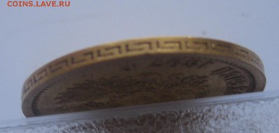 5 рублей 1897 АГ - IMG_6396.JPG