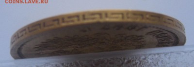 5 рублей 1897 АГ - IMG_6395.JPG